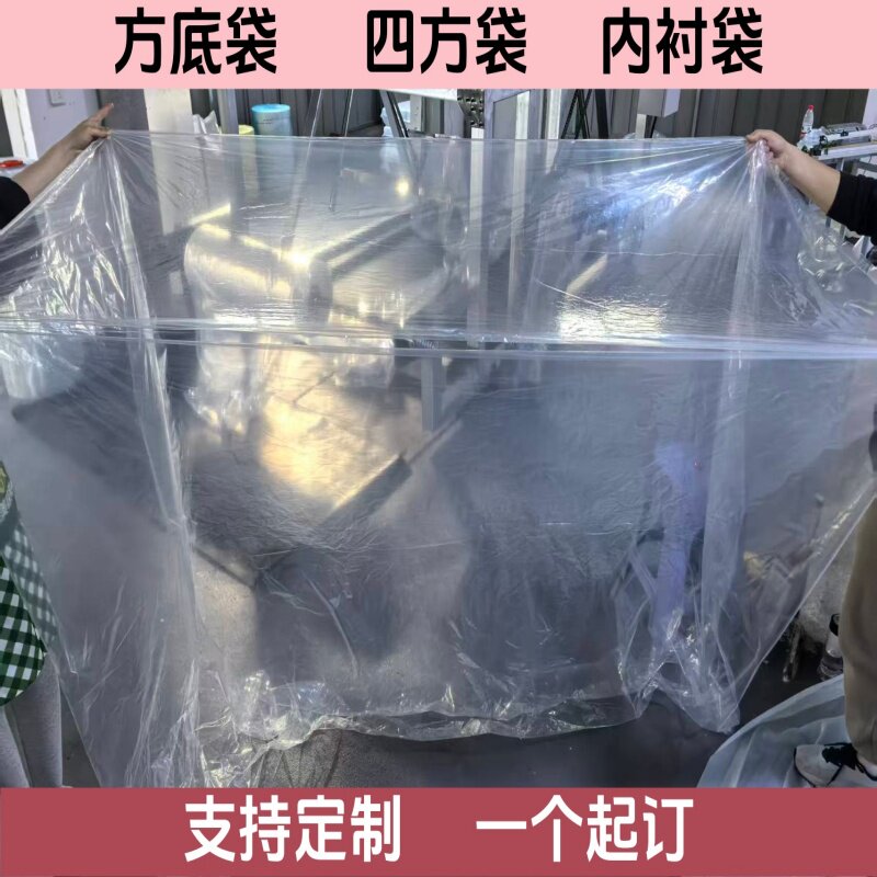 PE大号方底袋机械设备防尘罩防水防潮袋超薄加厚四方塑料袋可定制