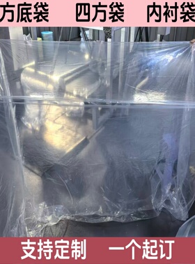 PE大号方底袋机械设备防尘罩防水防潮袋超薄加厚四方塑料袋可定制
