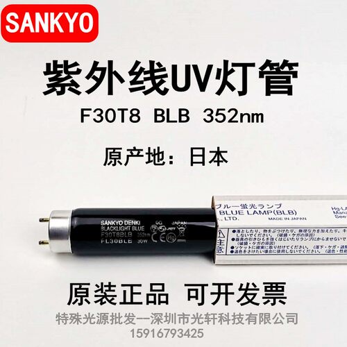 日本紫外线光源sankyo荧光剂检测