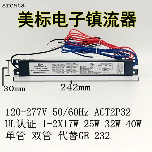 美标电子镇流器232UL认证一拖二