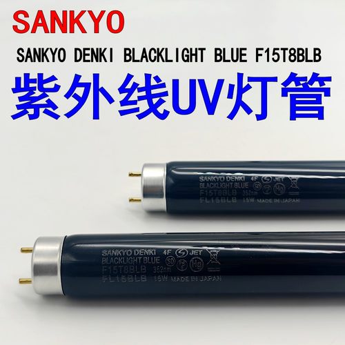 SANKYO紫外线15W荧光检测灯批发