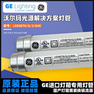 沃尔玛Walmart指定验厂JCP灯管GE LED8ET8/G/2/840/835对色灯箱用