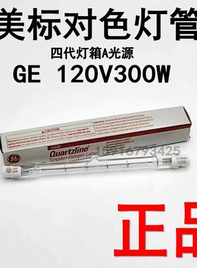 美国通用GE120V300W对色灯管