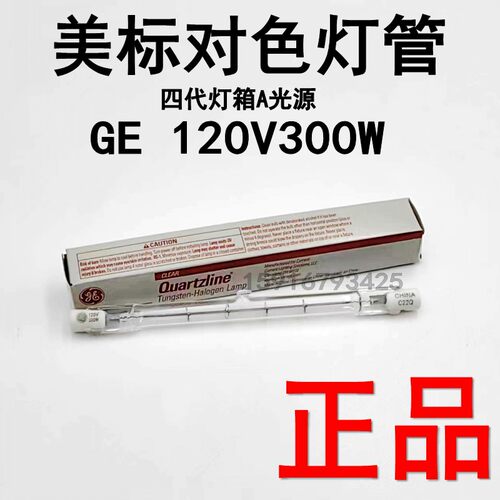 美国通用GE120V300W对色灯管