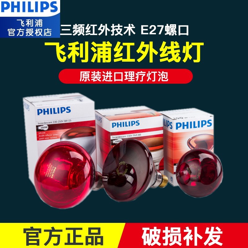 飞利浦红外线理疗灯泡加热实验