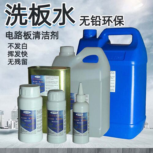 环保无铅洗板水焊接残留物清洁剂