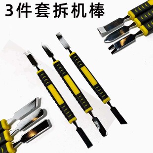 包邮手机数码电子产品维修金属拆机棒撬壳工具撬棍撬棒开壳工具