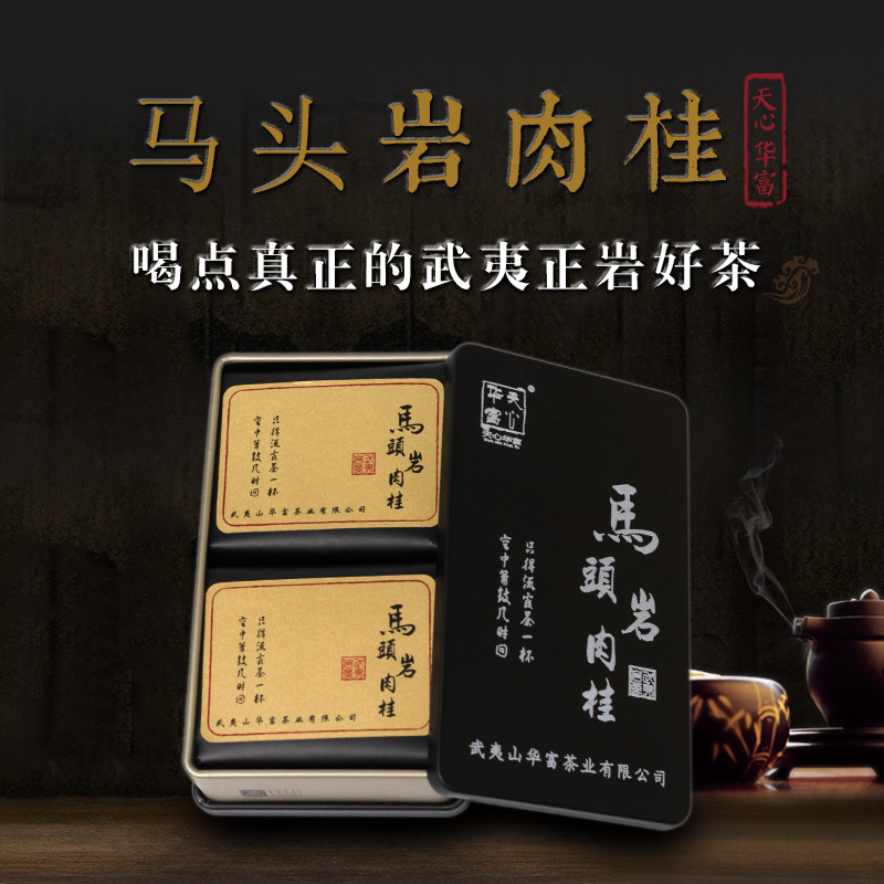 【正岩】特级马头岩肉桂正岩武夷岩茶霸气浓香坑涧高端茶叶品鉴装