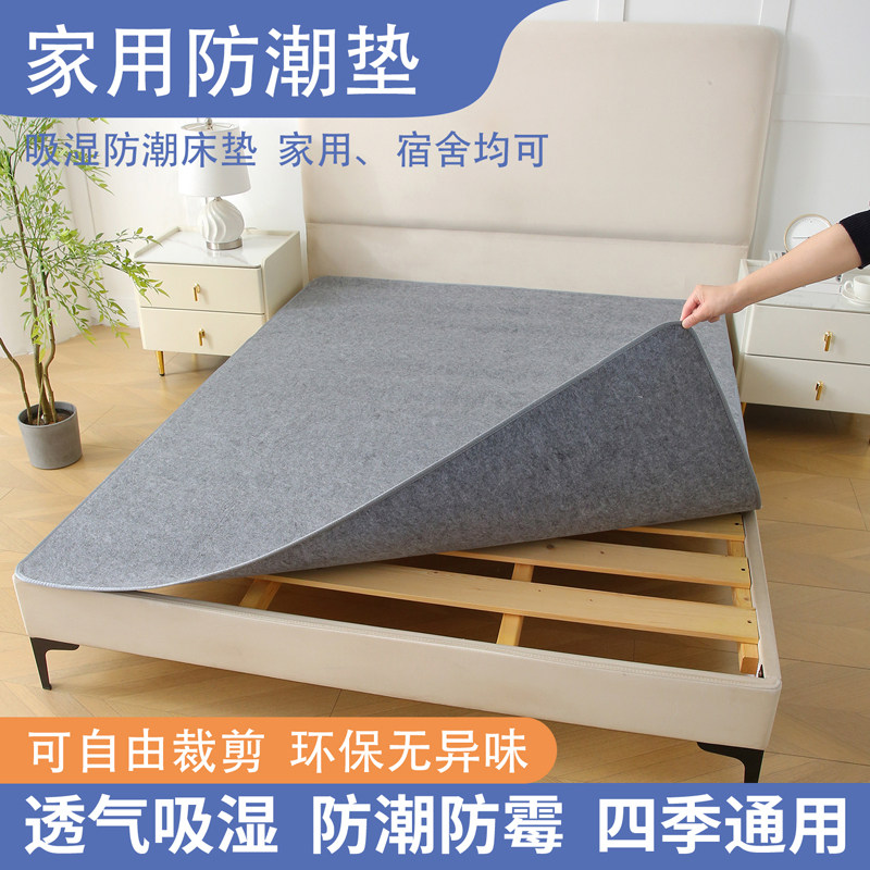 防潮垫毛毡床垫吸湿学生宿舍床垫铺底榻榻米家用吸潮毛毡垫隔潮垫