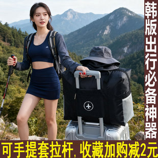 韩剧旅行包手拎提挎袋子衣服收纳袋放行李箱挂包可套拉杆上外用兜