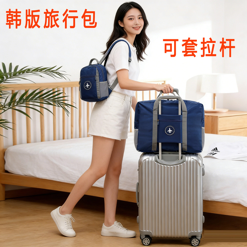 韩剧旅行包手拎提挎袋子衣服收纳袋放行李箱挂包可套拉杆上外用兜