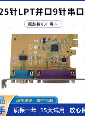 戴尔PCI-E 1X 25针LPT并口+9针COM串口二合一扩展卡 工业级 WIN7