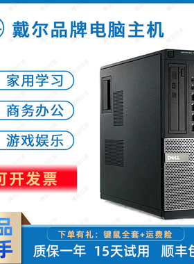 DELL戴尔台式电脑i3i5i7四核六核商务办公家用游戏客厅大小主机