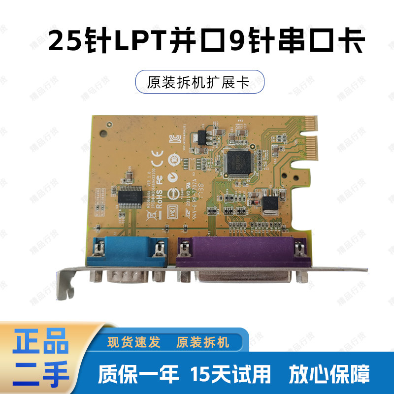 戴尔PCI-E 1X 25针LPT并口+9针COM串口二合一扩展卡 工业级 WIN7