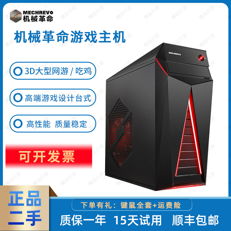 二手机械革命4 6 7代酷睿i5 i7独显办公台式机游戏吃鸡电脑主机