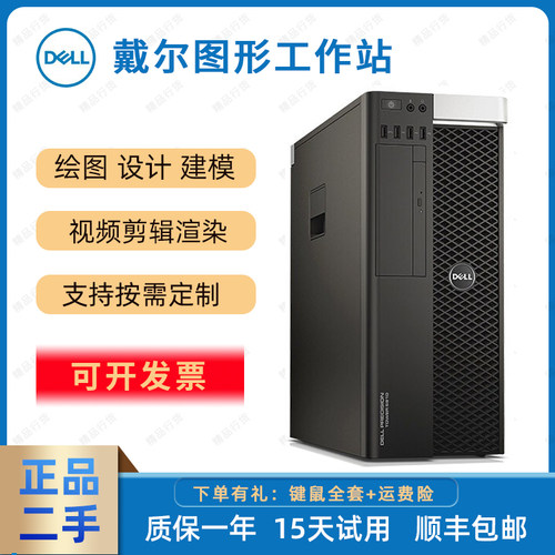 戴尔T5810T5820工作站