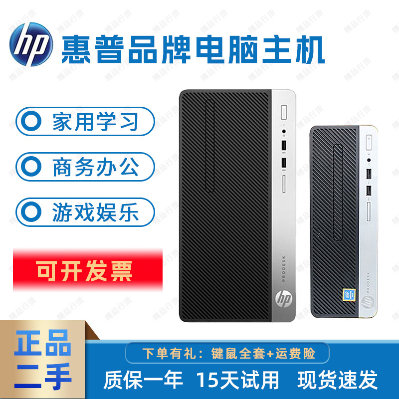 HP惠普四核i3 i5 i7台式电脑主机3 4 6 7代办公游戏家用税控直播