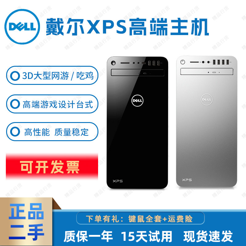 戴尔XPS8910 8920 六七代电脑主机四核独显电竞游戏渲染剪辑