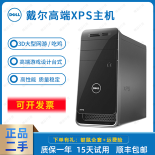 電腦主機(jī)四 二手戴爾XPS 8700 8900臺(tái)式 六代高端獨(dú)顯渲染游戲吃雞