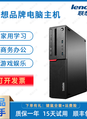 二手联想扬天M710e M900台式机电脑6 7 10代i3i5i7商务办公小主机