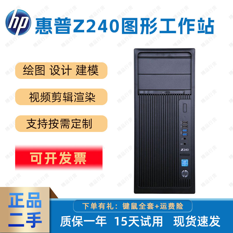 惠普Z240工作站设计绘图独显主机图片