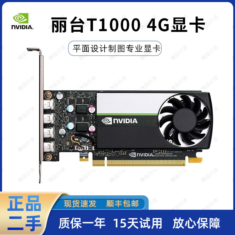 英伟达T1000 4G丽台设计建模渲染制图专业图形显卡