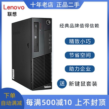 二手联想台式电脑i3 i5 i7双核四核四 六 七代商务办公直播小主机