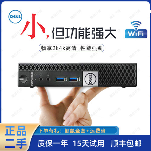 戴尔微型主机台式电脑