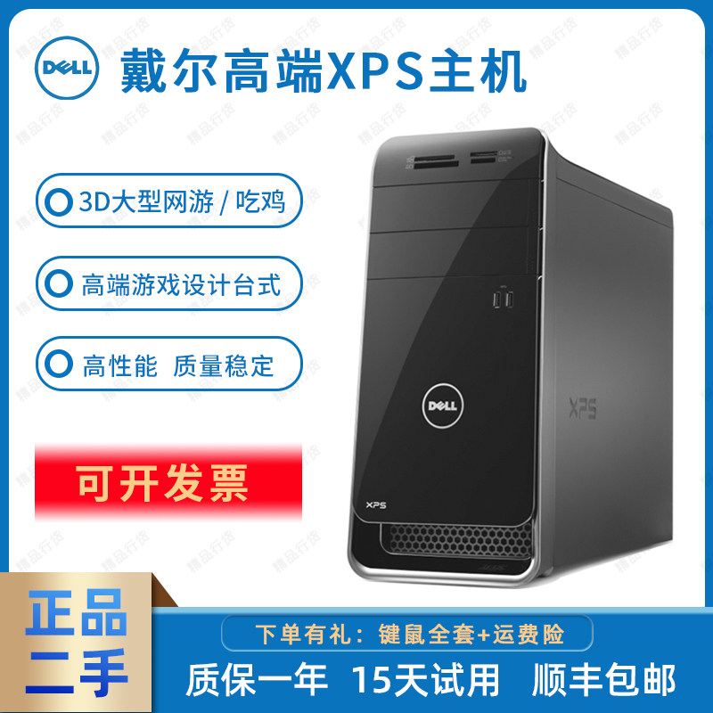 二手戴尔XPS 8700 8900台式电脑主机四 六代高端独显渲染游戏吃鸡,品牌台机/品牌一体机/服务器,台式整机,淘宝优惠券,粉丝福利购,淘宝优惠卷