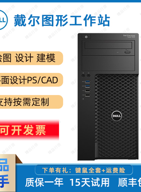 二手Precision戴尔工作站T1700 T3620电脑i3i5i7设计渲染独显主机