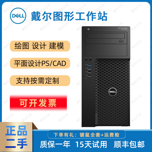 戴尔工作站渲染独显主机台式电脑