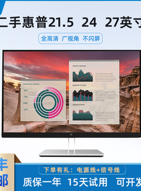 二手HP惠普显示器22 23 24 27寸惠普E273Q 2K4K高清IPS屏办公监控