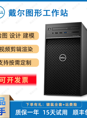 戴尔T3630 T3640 T3660 i3i5i7图形工作站设计建模渲染电脑主机