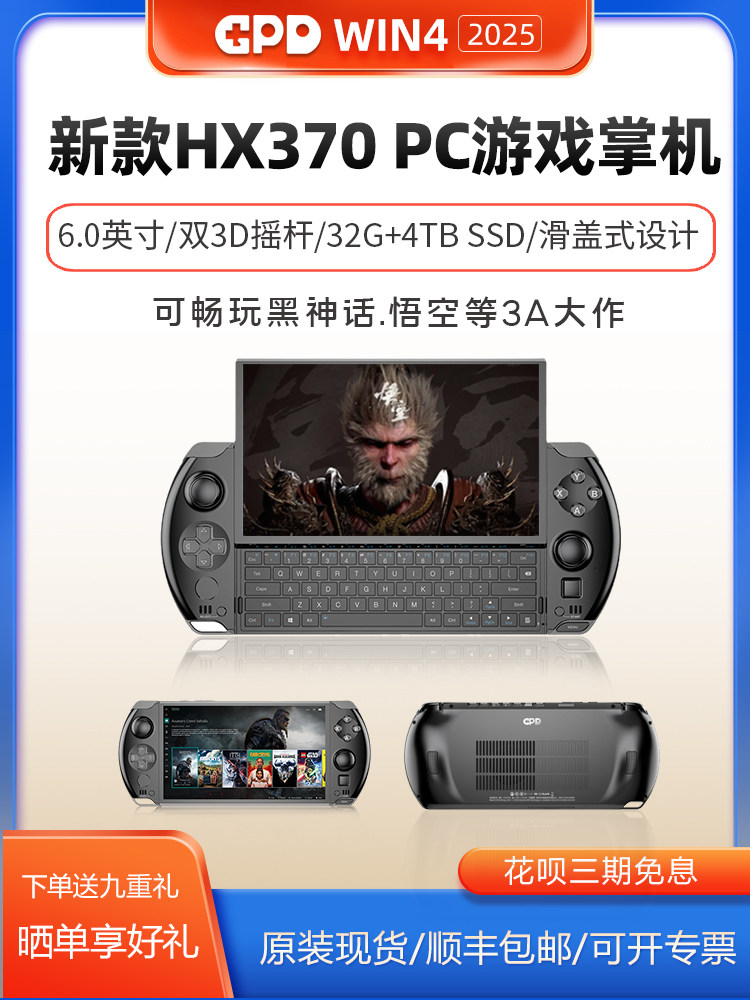 GPD Win 4 2025: AI 9 HX370 Windows 11 Handheld - Buy from Taobao, China | Shopme Agent