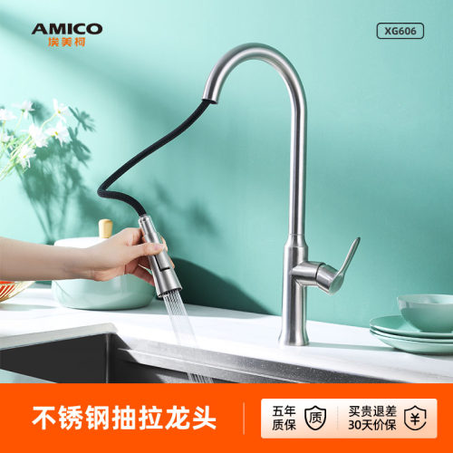 埃美柯304不锈钢可旋转水龙头