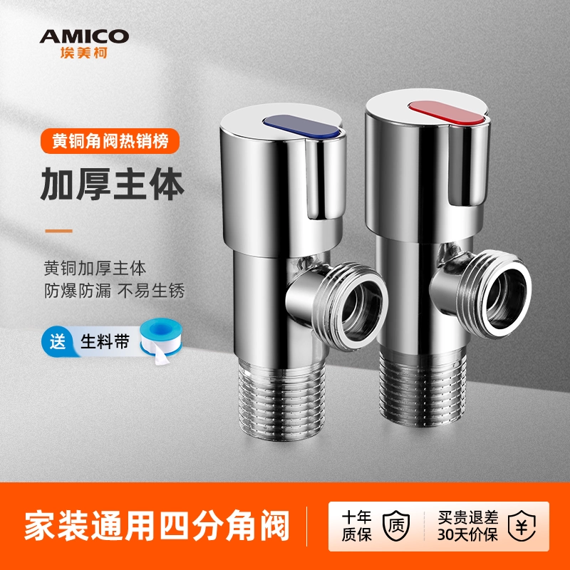 埃美柯冷热水三角阀黄铜加厚主体