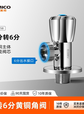 埃美柯amico 六分家用角阀黄铜4分转6分壁挂炉热水器智能马桶阀门