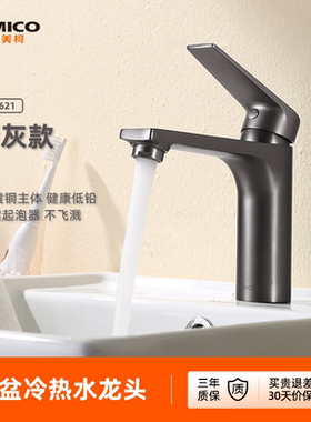 埃美柯amico 全铜枪灰色面盆台盆冷热水龙头卫生间洗脸洗漱浴室柜