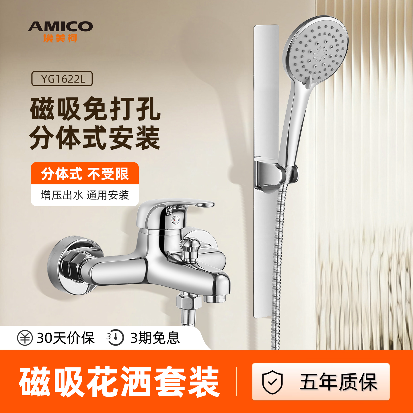 埃美柯 amico 无顶喷花洒套装59A黄铜淋浴增压喷头磁吸支架免打孔