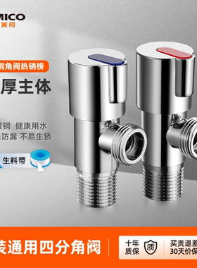 埃美柯amico 角阀三角阀全铜家用4分冷热水加长阀门开关止水阀