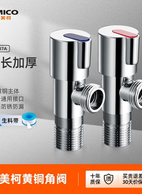 埃美柯amico三角阀全铜家用4分冷热水59A黄铜加长阀门开关止水阀