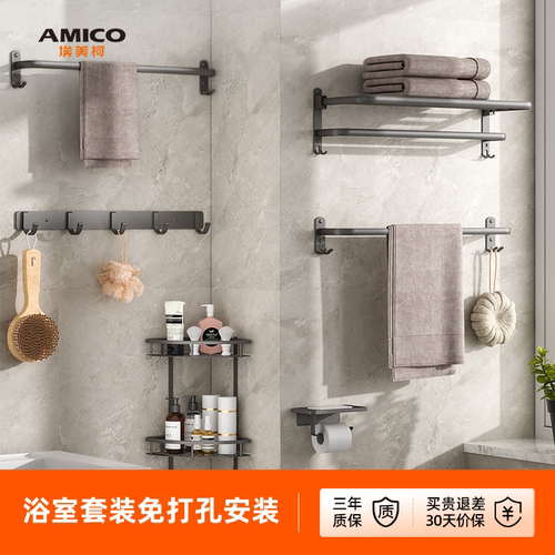 埃美柯挂件毛巾架浴巾架卷纸架