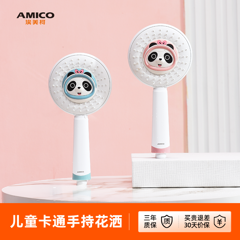 埃美柯手持花洒儿童最爱