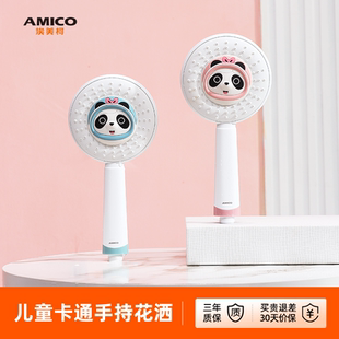 埃美柯新品 Amico 儿童花洒增压手持淋浴花洒喷头家用莲蓬头花洒