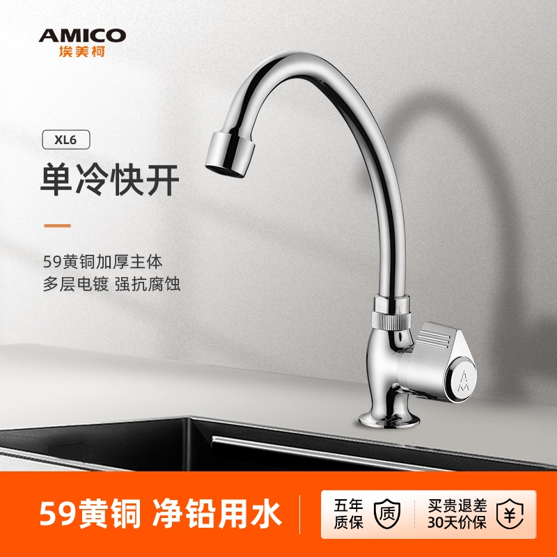 埃美柯amico 厨房单冷水龙头水槽洗菜盆拖把池全铜洗衣池龙头套装,家装主材,厨房龙头,淘宝优惠券,粉丝福利购,淘宝优惠卷