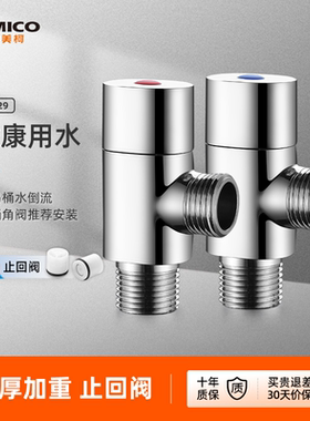 埃美柯amico 冷热三角阀八字阀门开关家用马桶止水阀全铜加厚