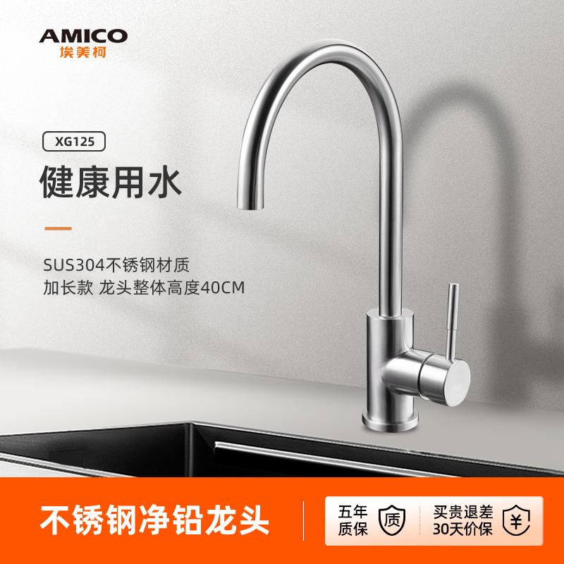 埃美柯amico 厨房水龙头家用水槽洗菜盆冷热龙头 sus304不锈钢,家装主材,厨房龙头,淘宝优惠券,粉丝福利购,淘宝优惠卷