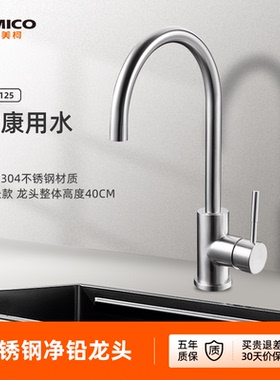 埃美柯amico 厨房水龙头家用水槽洗菜盆冷热龙头 sus304不锈钢