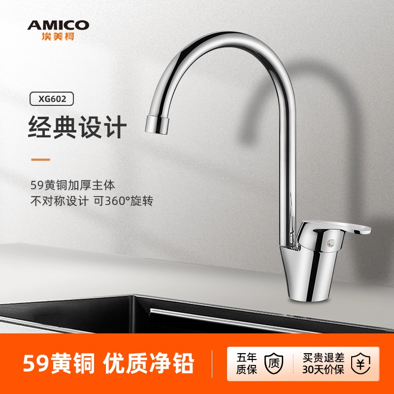 埃美柯amico 全铜厨房冷热水龙头 洗菜盆水槽家用万向360度可旋转,家装主材,厨房龙头,淘宝优惠券,粉丝福利购,淘宝优惠卷