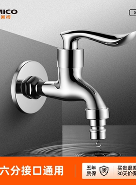 埃美柯amico洗衣机拖把池专用水龙头一分二接头全铜家用4/6分通用